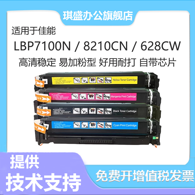 琪盛适用佳能LBP7100硒鼓