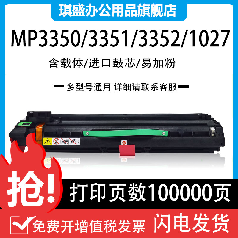 琪盛适用理光1027硒鼓