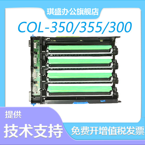 琪盛适用奔图350300355鼓组件