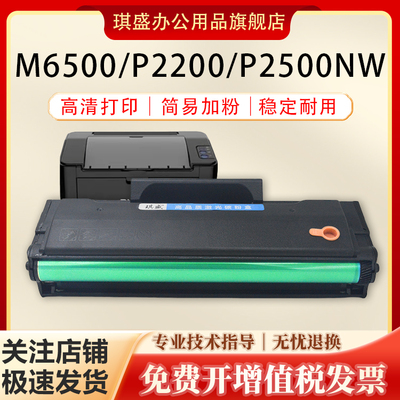 琪盛适用奔图M6500硒鼓