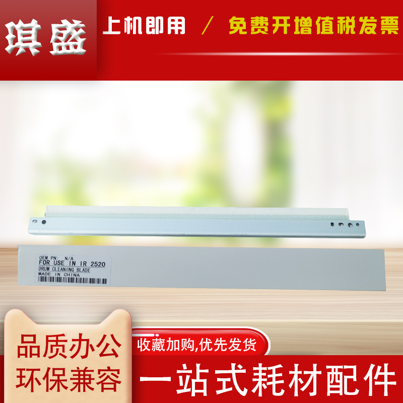 适用于佳能IR 4235 4245 4251 4525 4535 4545 4551 2625 2630 2635 2645刮板