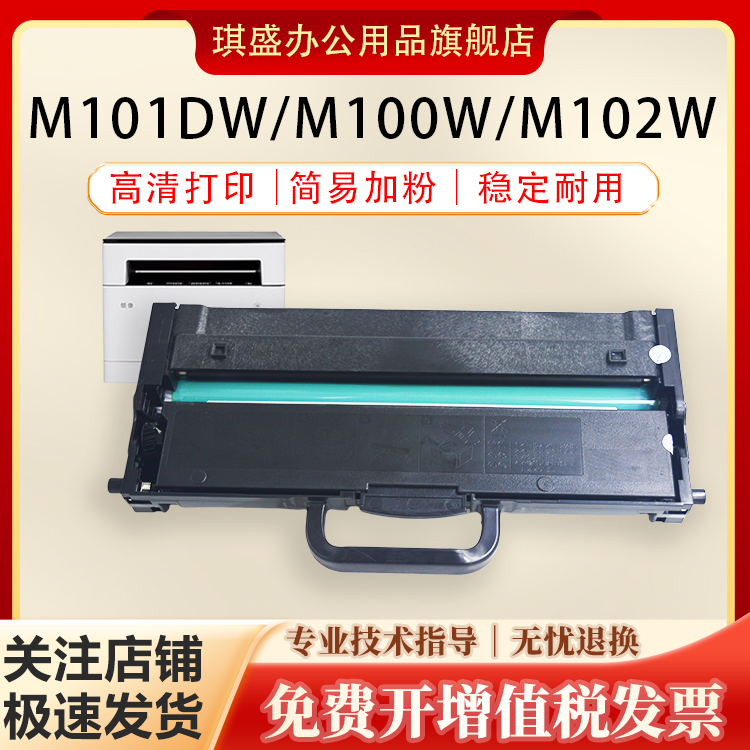 琪盛适用联想M100M101dw硒鼓