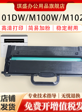 琪盛适用联想M100w粉盒M101dw M102w硒鼓L100w/dw墨盒m101w L100d领像m100d打印机M1688dw pro M1520w/d