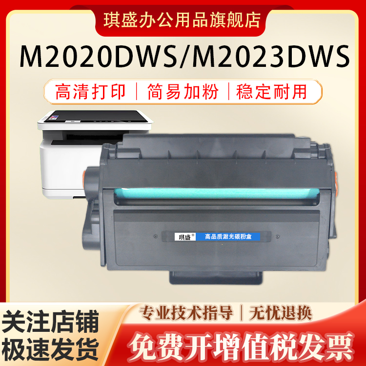琪盛得力M2023dwsM2020dws硒鼓