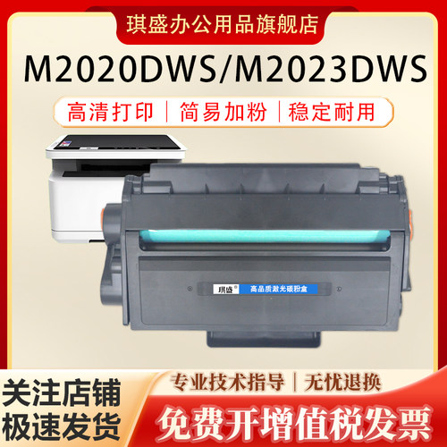 琪盛得力M2023dwsM2020dws硒鼓