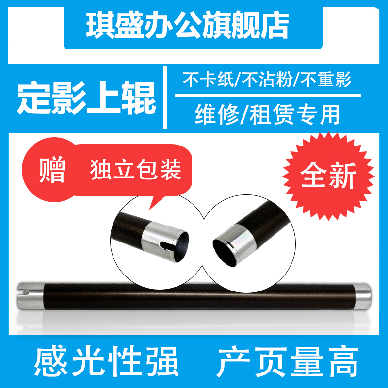 琪盛适用东芝E255定影上辊