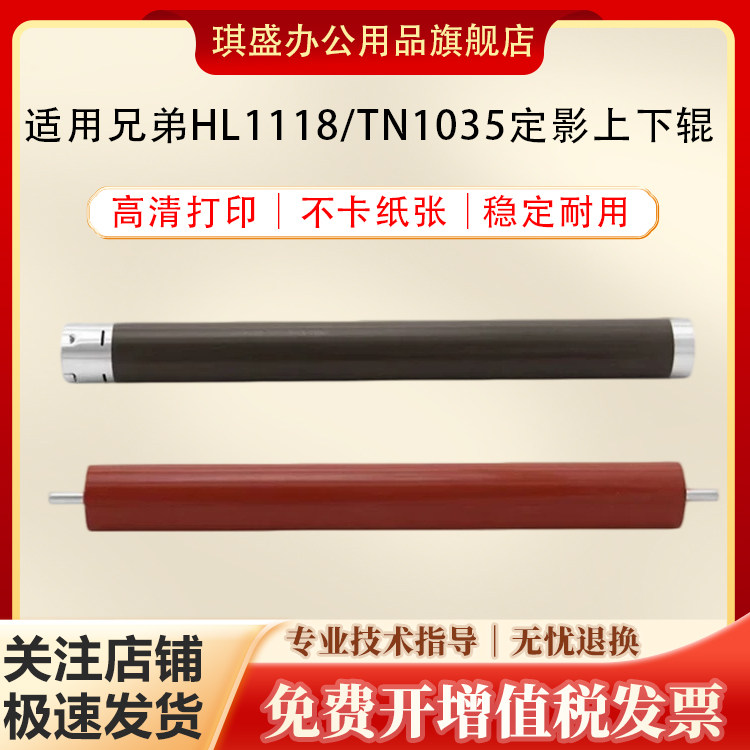 琪盛适用兄弟1035 1818定影上辊1813 1118 1608 1919 1518 1519 1619压力辊施乐P115 M115 P118 M118定影下辊
