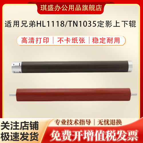 琪盛适用兄弟1035定影上辊