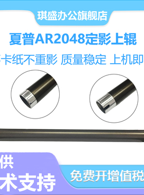 琪盛适用夏普2048S定影上辊Sharp 2008d AR4818 4820 4021 4020 上辊1808S 2308N 206 209 2348N 2028S加热辊