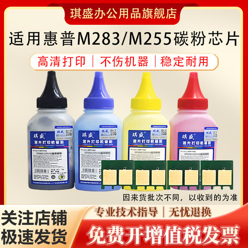 琪盛适用惠普283fdw碳粉