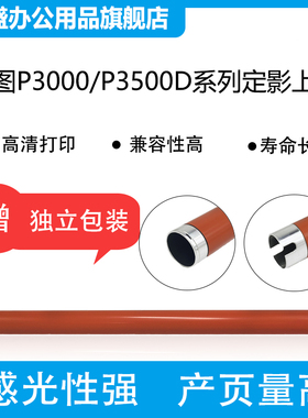 琪盛适用奔图P3000 P3050 P3500D定影上辊 P3425 P3205 P3200 P3225 P3100 P3405 P3255 P3502DN定影下辊