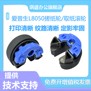 适用爱普生EpsonL8050搓纸轮L18050 L8050 L8058 L18058 L11058墨仓式喷墨打印机进纸轮进纸轮 取纸滚轮