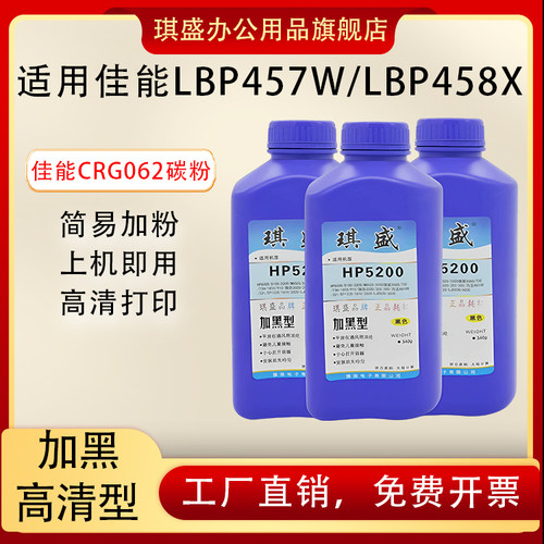 琪盛适用佳能LBP457W碳粉