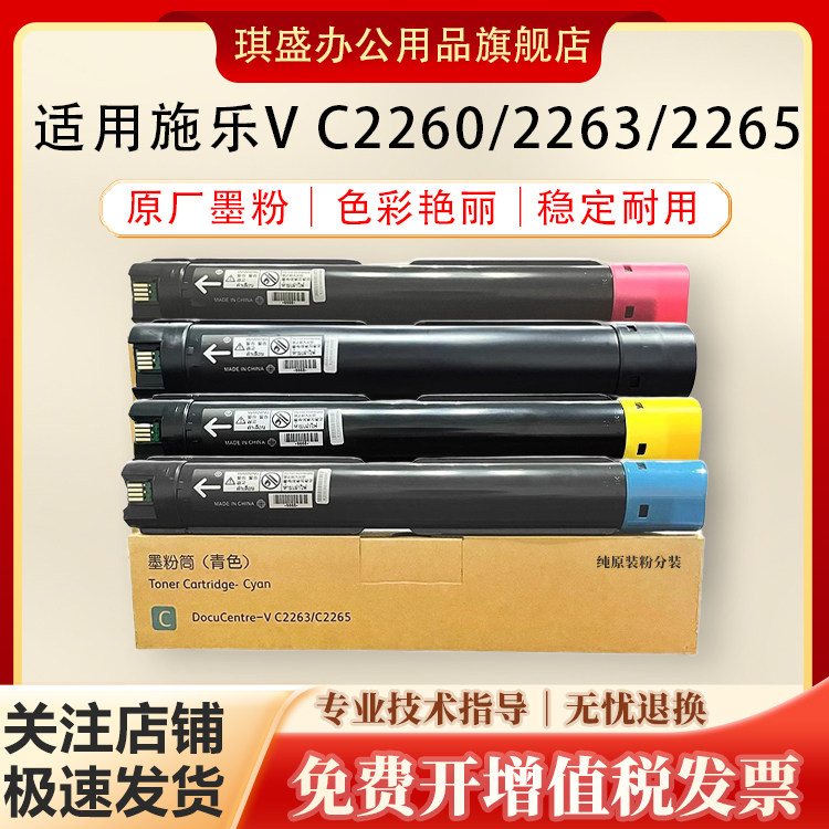 琪盛适用富士施乐DocuCentre-V2265原装粉分装粉盒V2263 c3060墨粉CT202496 Apeosport c2060 2560彩色墨粉