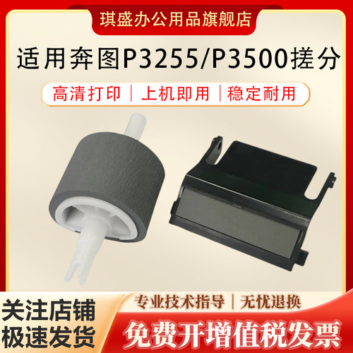 琪盛适用奔图P3325搓分