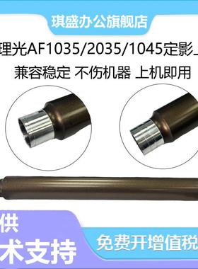 琪盛适用理光AF1035定影上辊1045 2035 2045复印机定影热辊3035 3045 MP3500 4500定影上辊加热棍