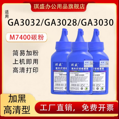 琪盛适用立思辰328碳粉
