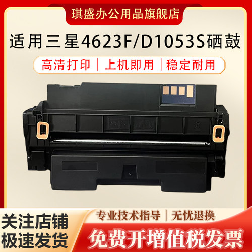 琪盛适用三星D1053S硒鼓