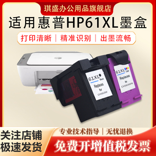 3051A 3510 3000 3050A 4632 5530墨盒 适用惠普61XL墨盒HP2622 4630 3052A 3050 3512 3511 3056A 4635 4500