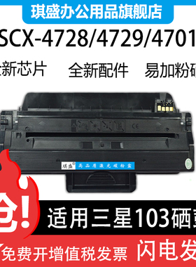 琪盛适用三星MLT-D103硒鼓SCX4728HN 4701ND 4729HD墨盒ML2955DN 2956DW 2951D 4729FW 4727FD粉盒碳粉