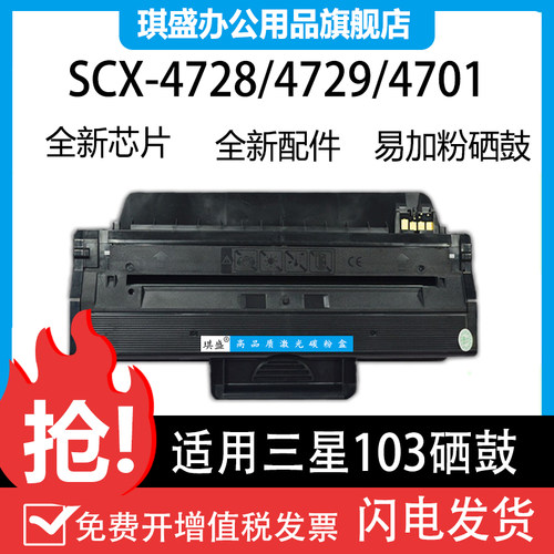 琪盛适用三星MLT-D103硒鼓