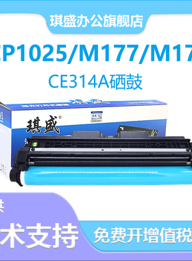 琪盛适用惠普CE314A成像鼓CP1025NW粉盒Laser Jet CP1025 M175A佳能LBP7010C m176n CRG329激光打印机墨盒