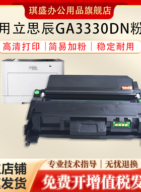 琪盛适用立思辰GA3330dn粉盒Lanxum KC1930粉盒GA1330dn复印一体机墨粉盒KC1934成像鼓鼓组件GA3330DN
