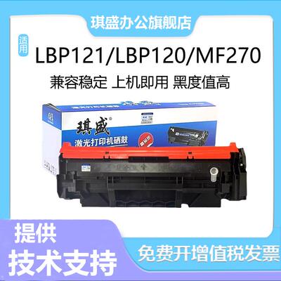 琪盛适用佳能CRG071硒鼓