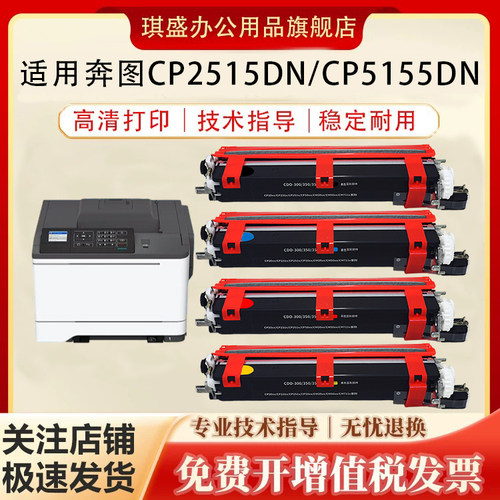 琪盛适用奔图显影仓组件
