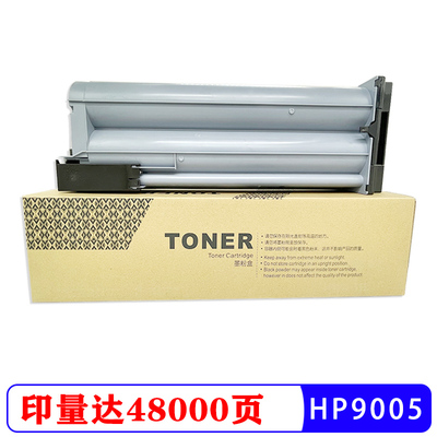 琪盛适用惠普W9005MC粉盒