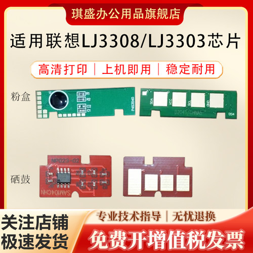琪盛适用联想LJ3308DN芯片