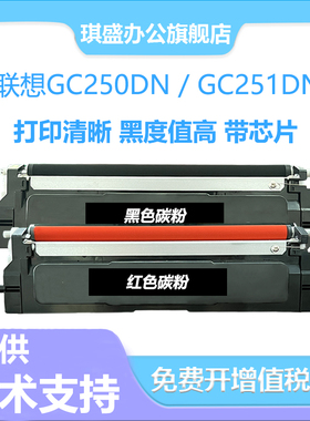 琪盛适用联想GC250DN碳粉盒Lenovo LD2500R打印机硒鼓LT2500K黑色粉盒LT2500R红色粉盒套鼓感光鼓组件 鼓架