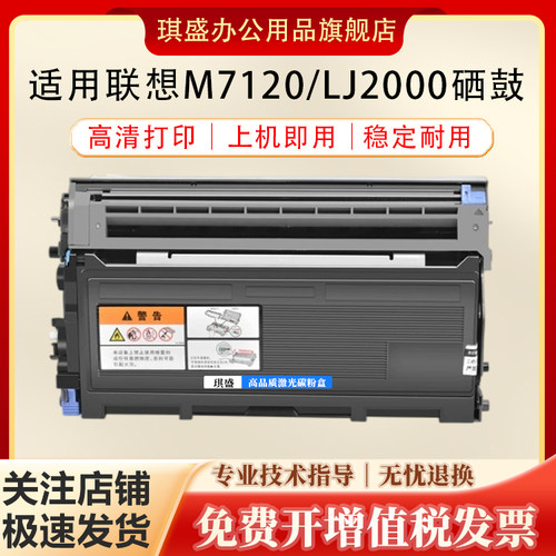 琪盛适用联想M7120粉盒
