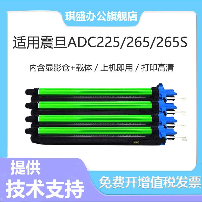 琪盛适用震旦ADC225265255硒鼓