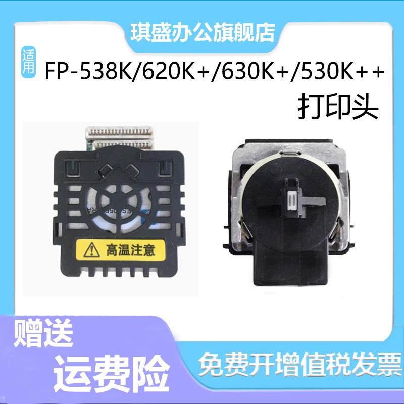 适用映美FP538K打印头FP-620K+ 538K 630K+ 530K++ 538K 530KIII+ 535k 发票1号 打印头机针头