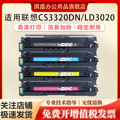 琪盛适用联想CS3320dn硒鼓