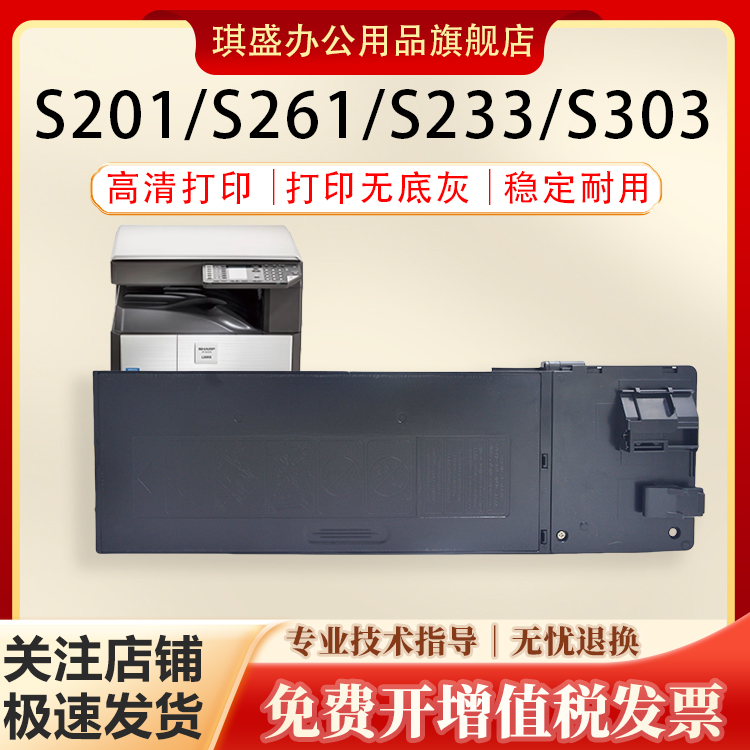 琪盛适用夏普SF-237CT粉盒