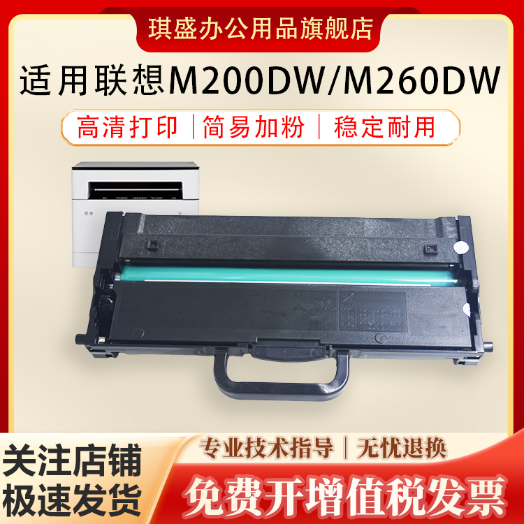 琪盛适用联想M260dw粉盒