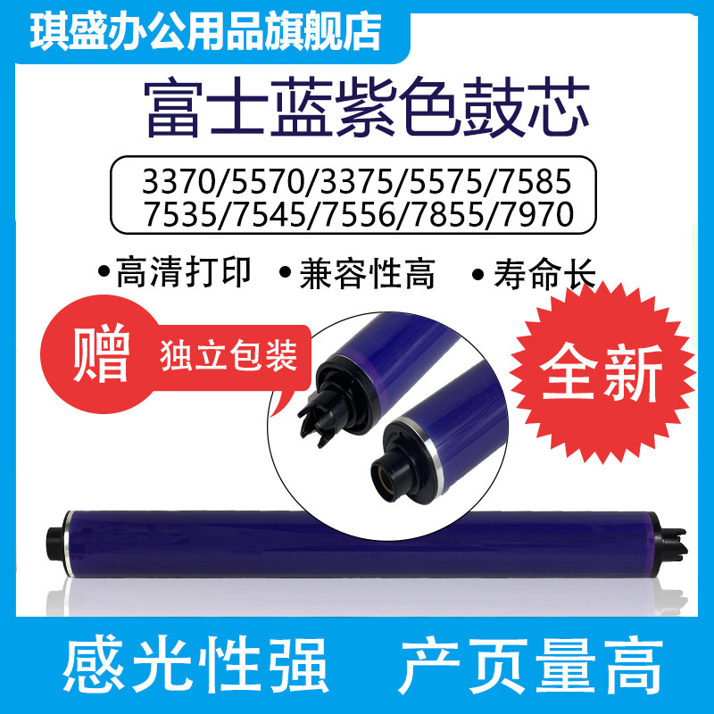 琪盛适用富士施乐C3300鼓芯3360 C3370 3375单鼓7535 7556 C5575感光鼓C7835 C5570 7855 7958 7936硒鼓鼓芯