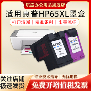 3700 3755 2652 2655 2628 3722黑彩色 适用惠普HP65XL墨盒HP2620 2623 3720 2640 5055 5020 3752 3721 2621