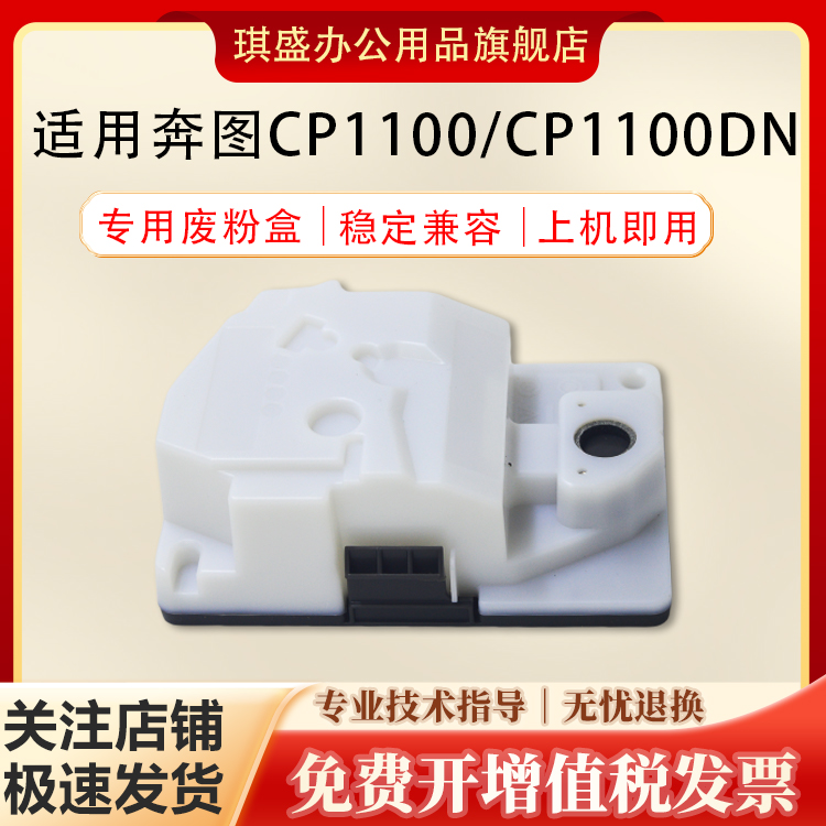 适用奔图CP1100W废粉仓