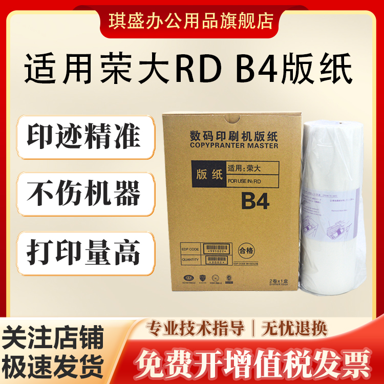 琪盛适用荣大RDB4版纸