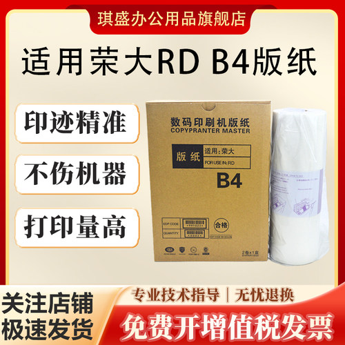 琪盛适用荣大RDB4版纸