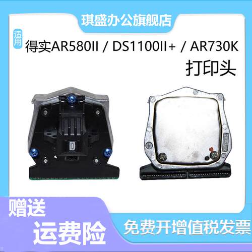 适用得实AR550打印头 500II 580 580II 730K 300K+ 7120 DS3200IV  航天信息SK820 820II  TY1800 2300打印头