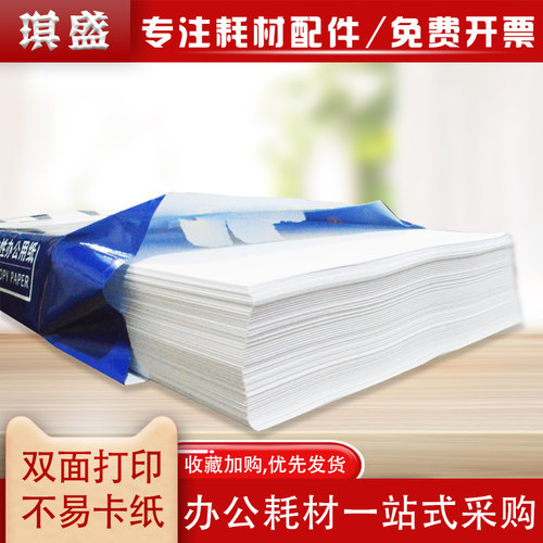 琪盛适用单包a4打印复印纸质量好