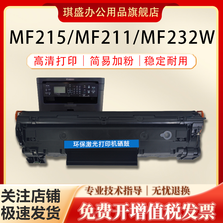 琪盛适用佳能CRG337硒鼓