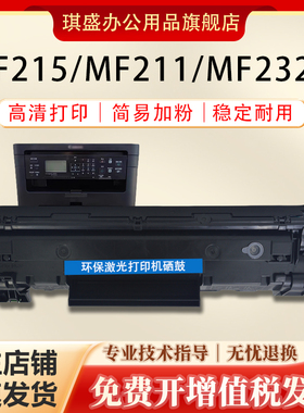琪盛适用佳能CRG337硒鼓Canon MF226dn MF229dw粉盒F249dw MF211 MF215打印机MF236N MF224dw MF223d LBP151