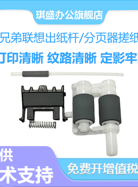 适用联想7400Pro搓纸轮M7605 M7675 7405  7450F Pro分页器7460 7480 7490 2400Pro 东芝E-300D 301DN 302DNF