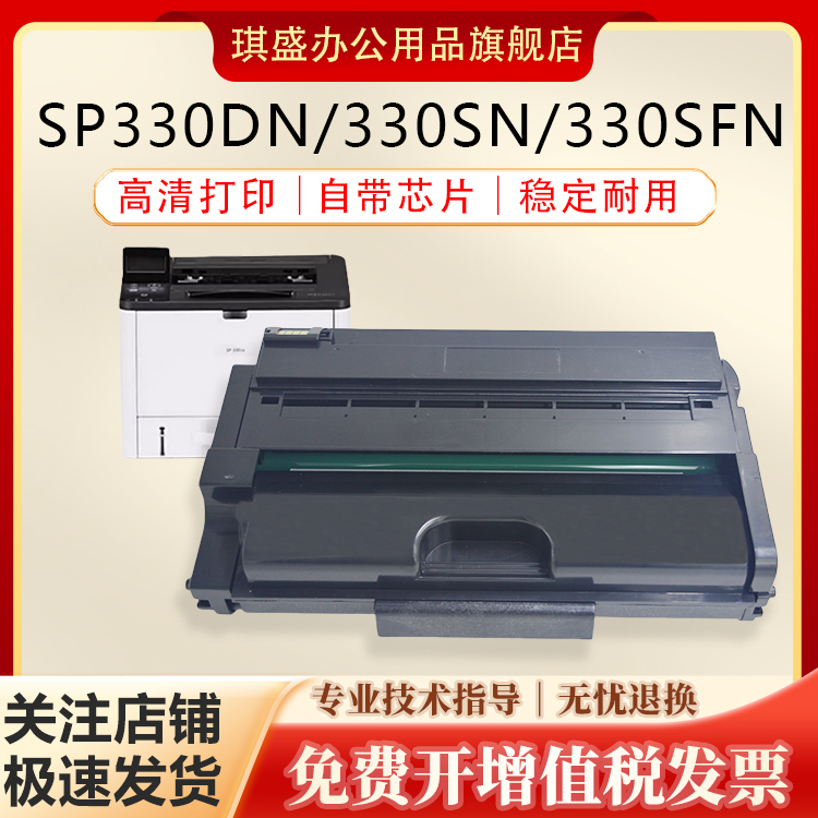 琪盛适用理光SP330硒鼓