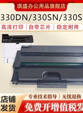 琪盛适用理光SP330硒鼓易加粉Ricoh SP330dn扫描SP330sn打印机墨盒SP330H SP330sfn激光复印机晒鼓